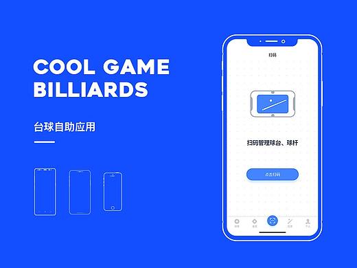 台球比赛自助应用