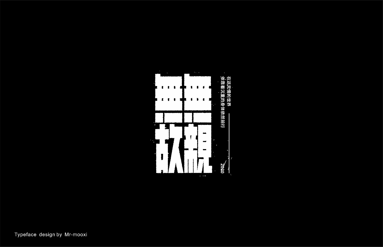 字体合集（图ZMjE5MTUyNDg0） - 字体/字形 - 站酷设计师一道三略原创素材 - 站酷ZCOOL
