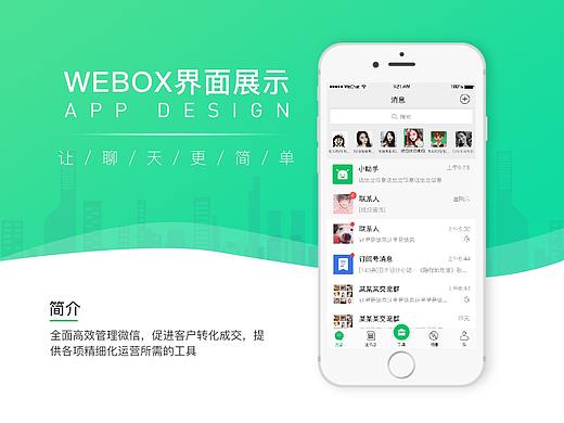 WEBOX项目（个人主页-ZNDc0MDUwOTI=） - APP界面 - 站酷设计师Lydia_ywj原创素材 - 站酷ZCOOL