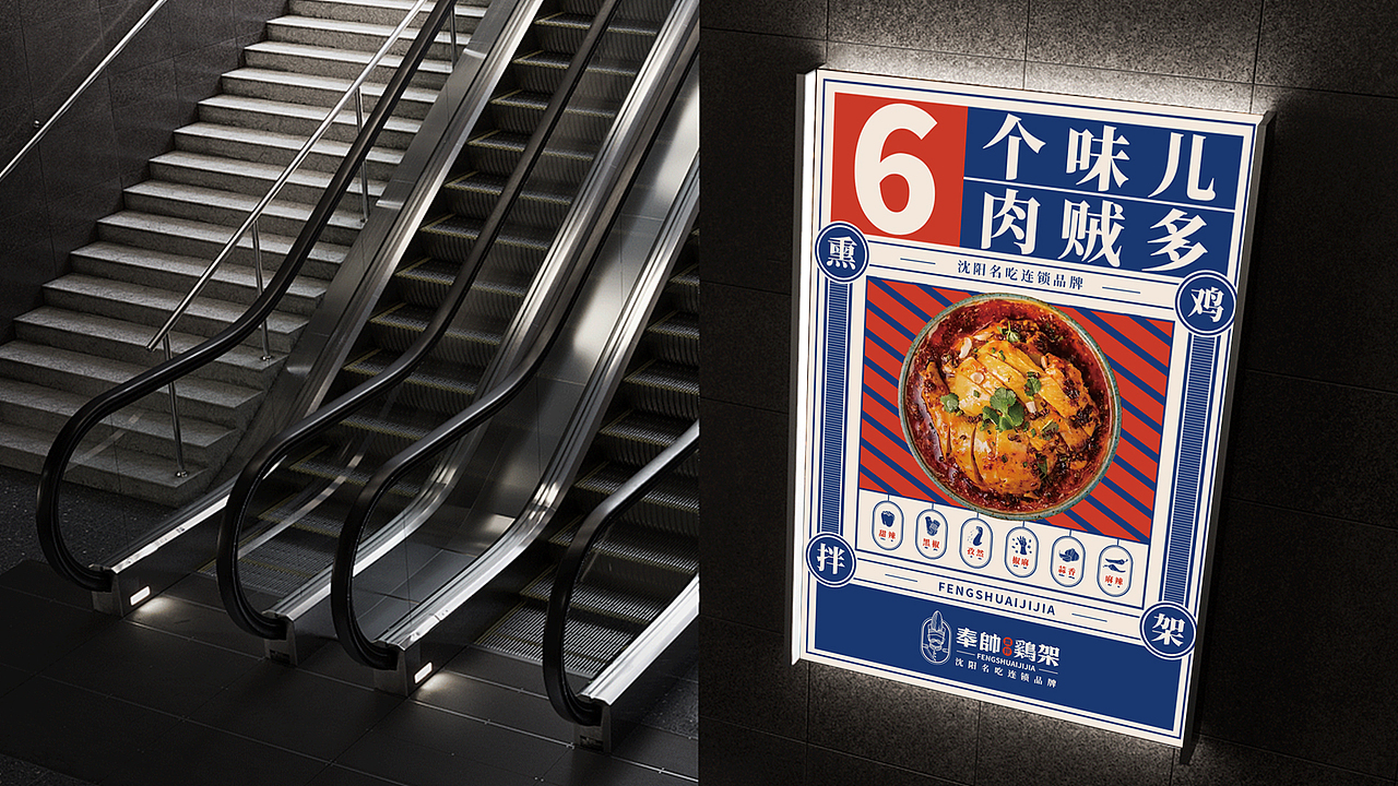 奉帅熏拌鸡架——餐饮品牌设计 / 优站品牌营销（图ZMjU3NDQyNDI0） - 品牌 - 站酷设计师优站品牌策划原创素材 - 站酷ZCOOL
