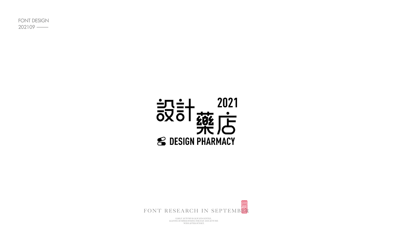 Font design-字体设计3.1（图ZMjcyODExNjky） - 字体/字形 - 站酷设计师白浪_原创素材 - 站酷ZCOOL