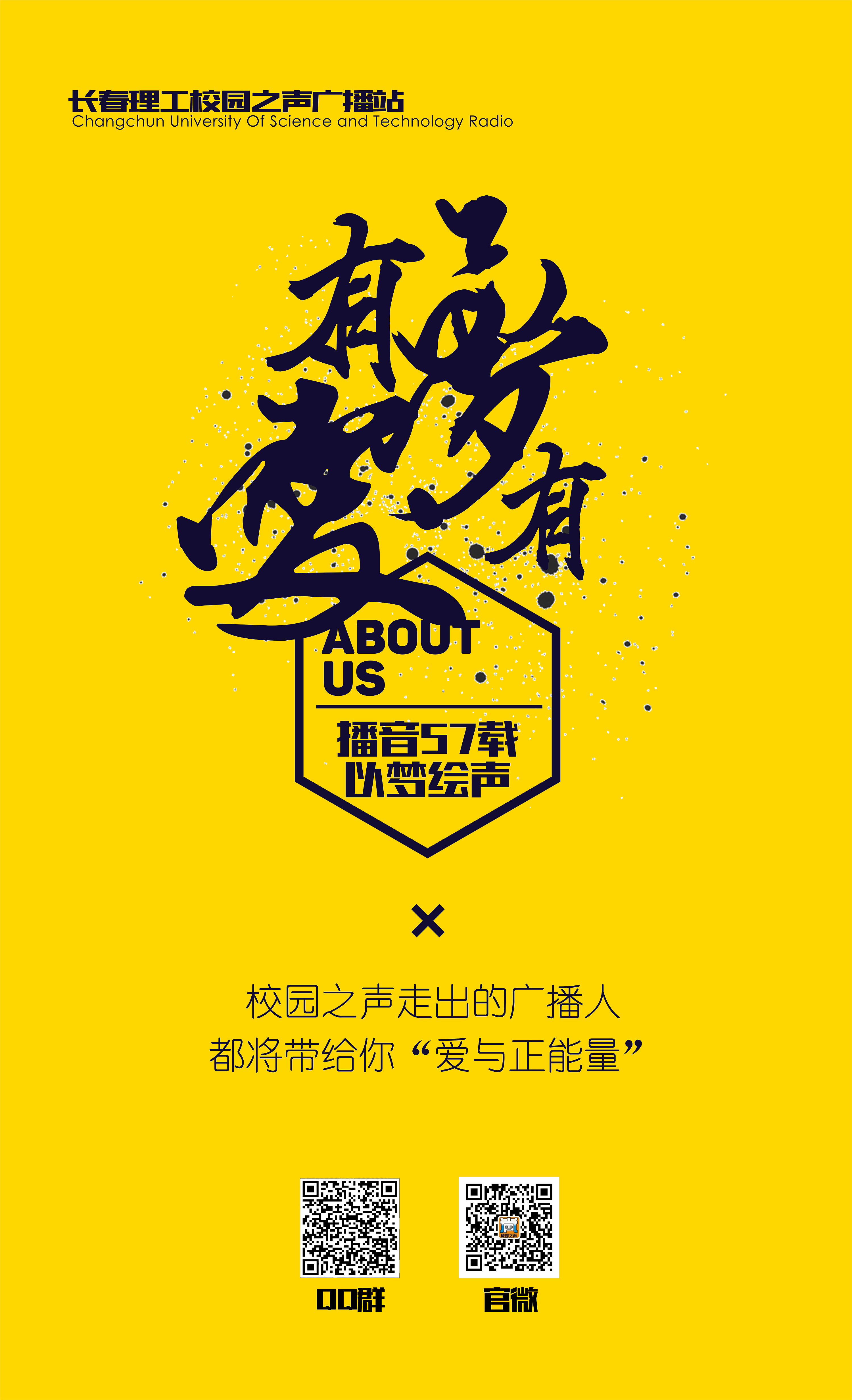 2017广播站纳新资料