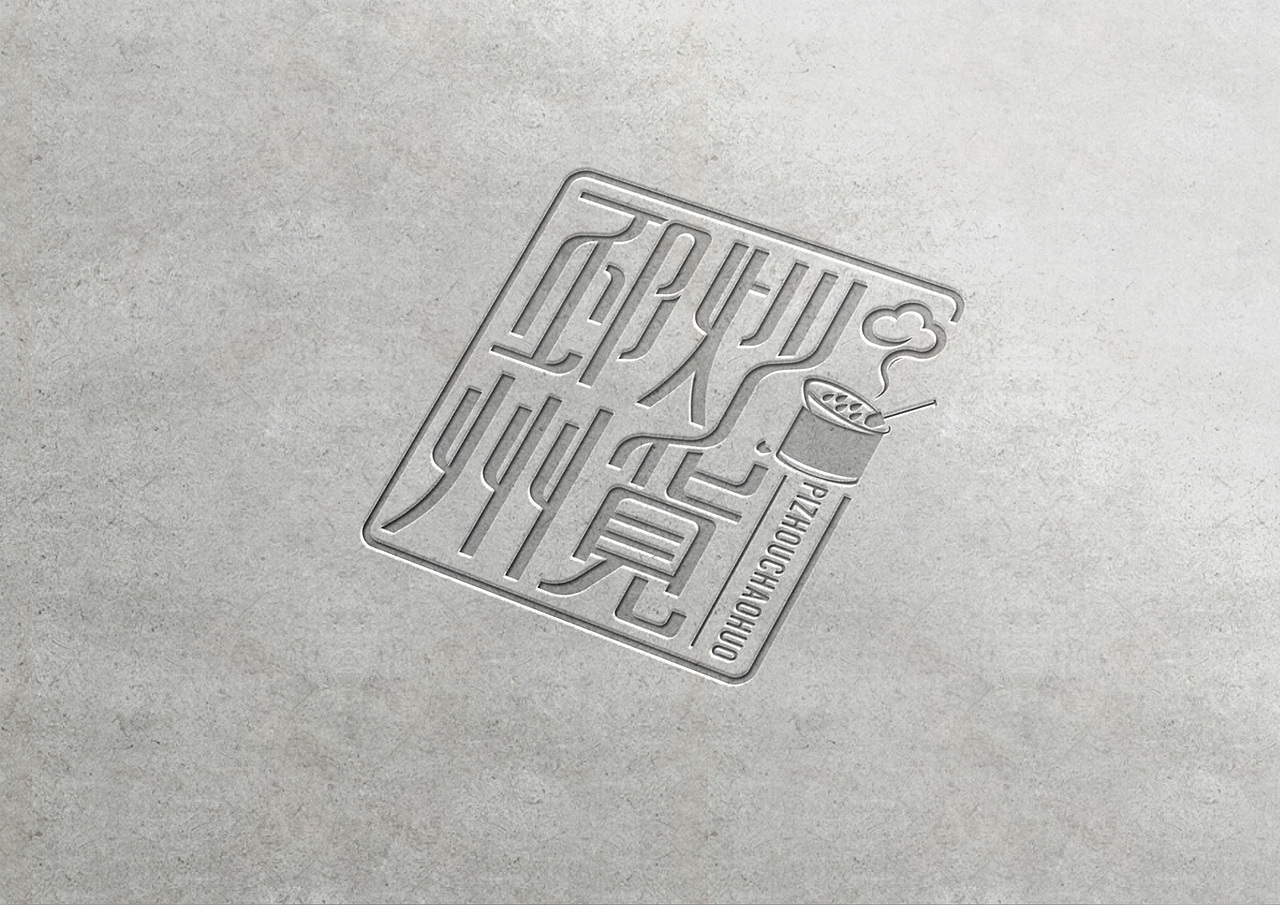 邳州炒货LOGO设计