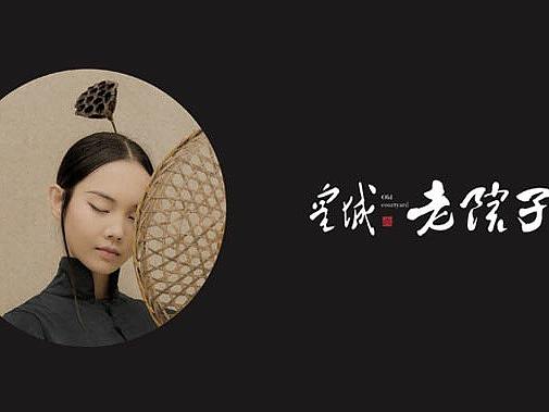 皇城老院子火锅 - 品牌策划