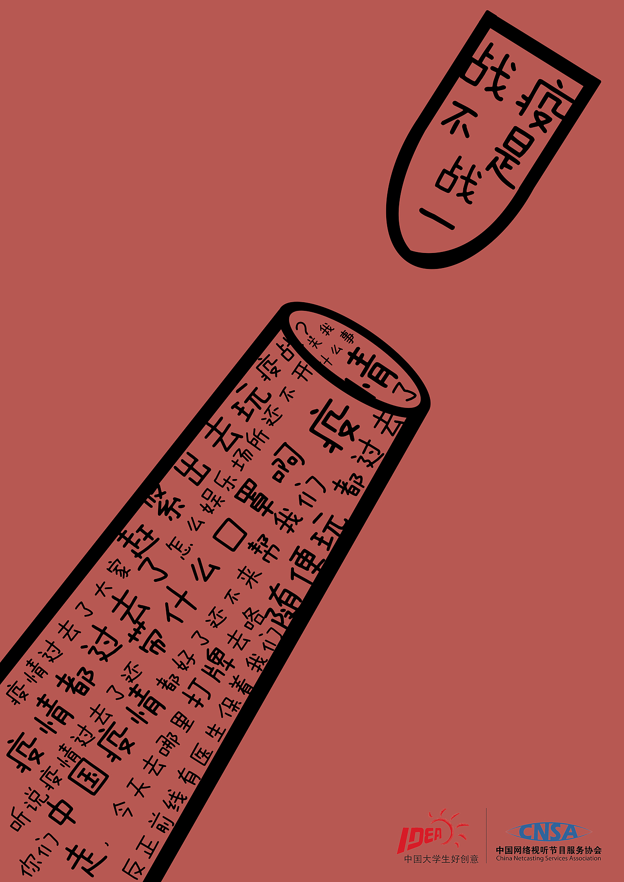 战疫（图ZMjIxOTU2Njk2） - 海报 - 站酷设计师酷酷的米奇原创素材 - 站酷ZCOOL