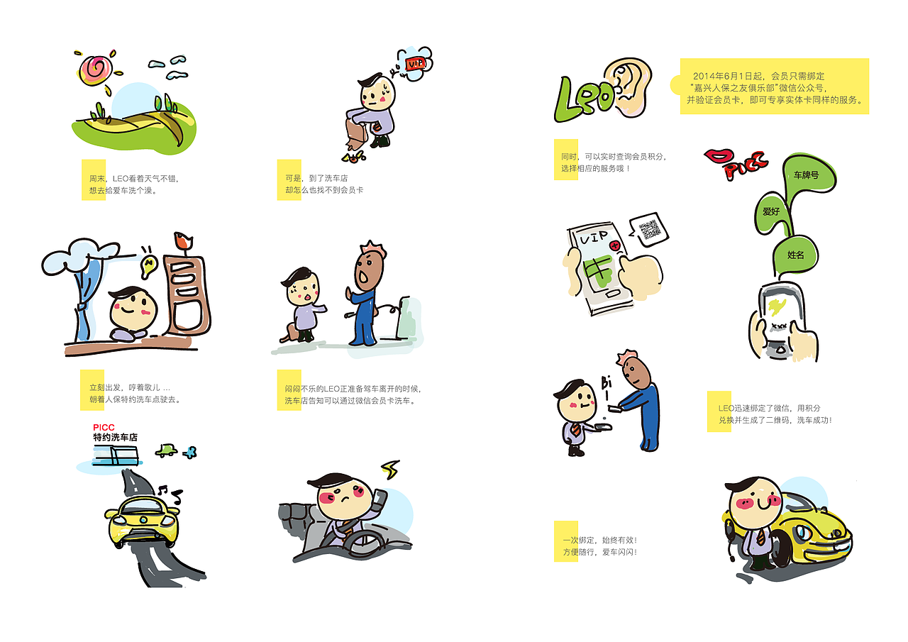 漫画picc人保财险车友杂志