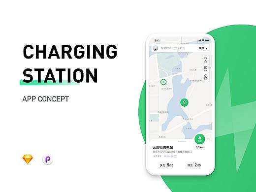 充电桩app