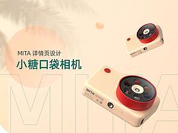 MITA小糖口袋相机详情页