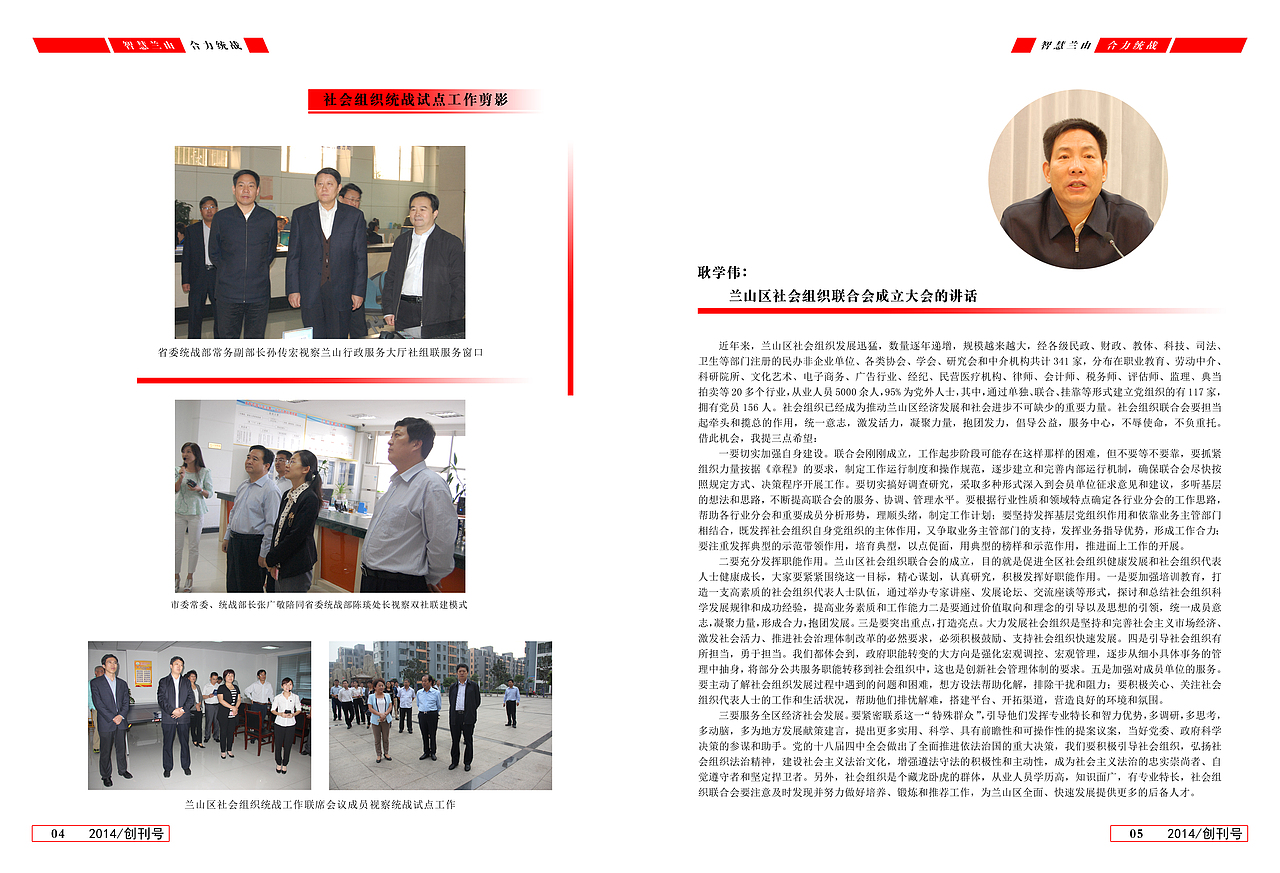 统一战线创刊号设计