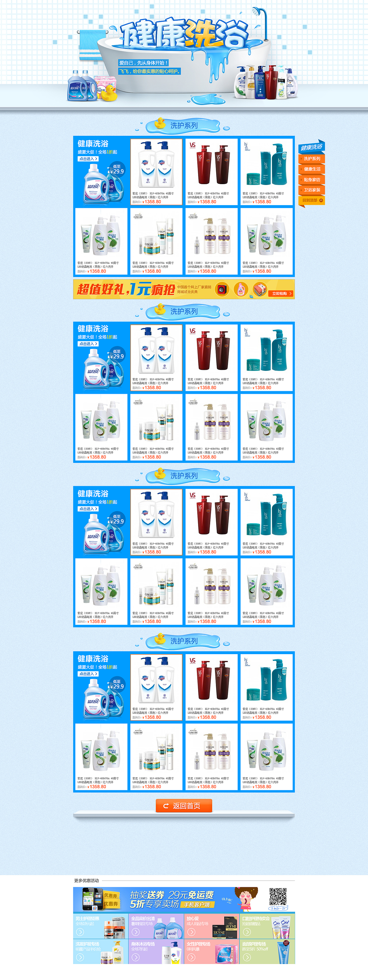 健康洗浴专题（图ZMTkyNTYxMjg=） - 电商 - 站酷设计师水里木鱼joey原创素材 - 站酷ZCOOL