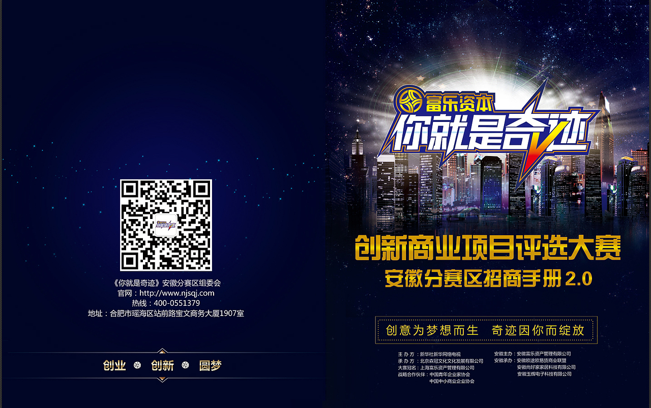 你就是奇迹创业大赛（图ZMTkwNTYxNDg=） - 书籍/画册 - 站酷设计师张露1原创素材 - 站酷ZCOOL