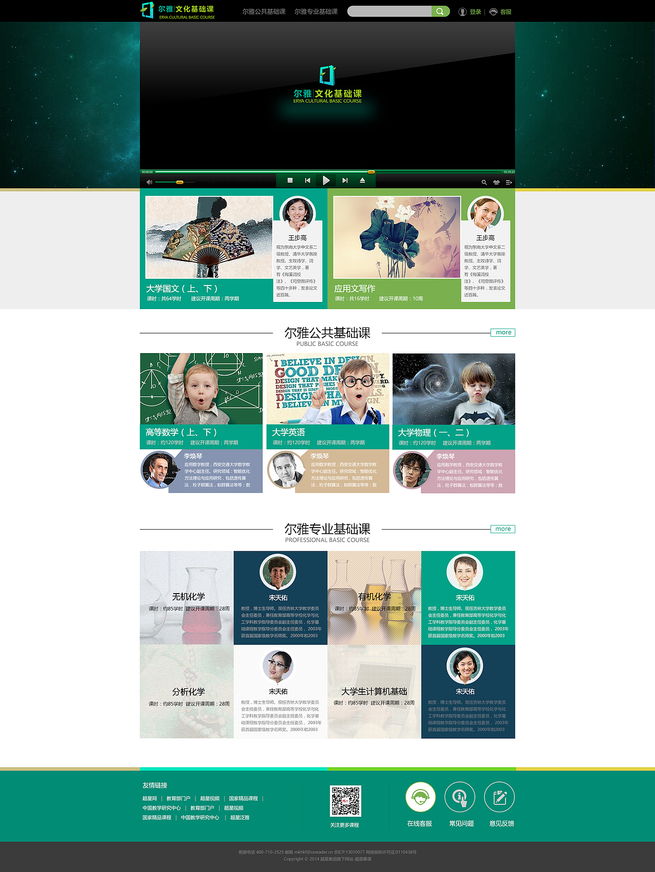 尔雅文化基础课页面（图ZMzE1NDA2NzY=） - 其他网页 - 站酷设计师Tianxiaoxiao0原创素材 - 站酷ZCOOL