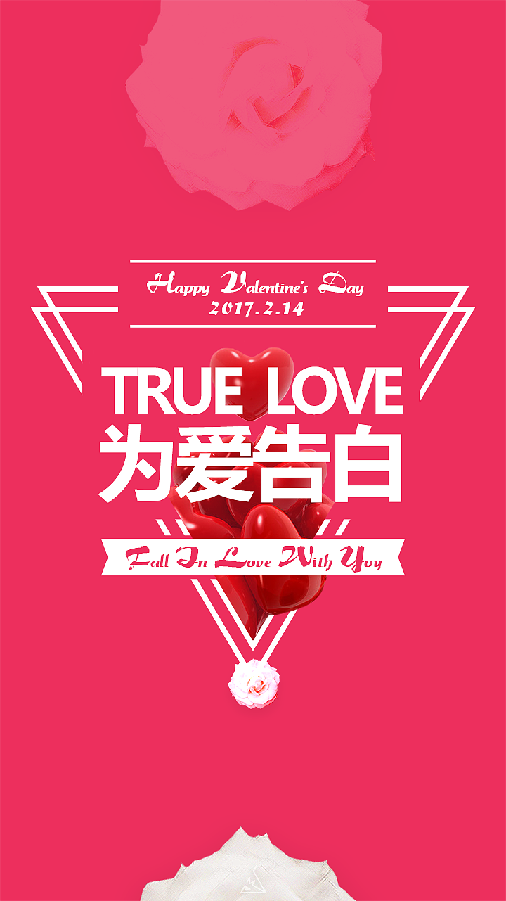 2017情人节手机桌布-为爱告白（图ZNzAyNDQ4Mjg=） - 主题/皮肤 - 站酷设计师lme0709原创素材 - 站酷ZCOOL