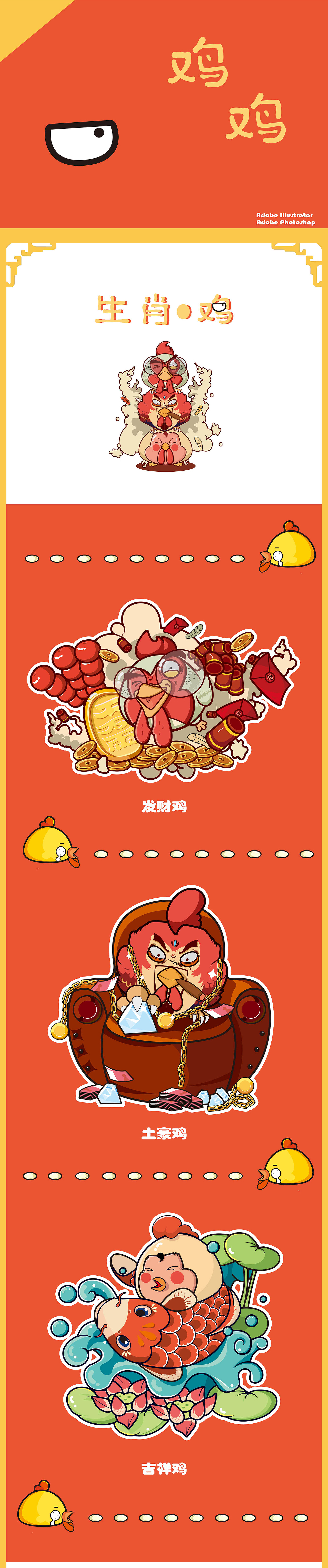 鸡鸡（图ZNzMwOTQ3ODQ=） - 品牌 - 站酷设计师羚蹄原创素材 - 站酷ZCOOL