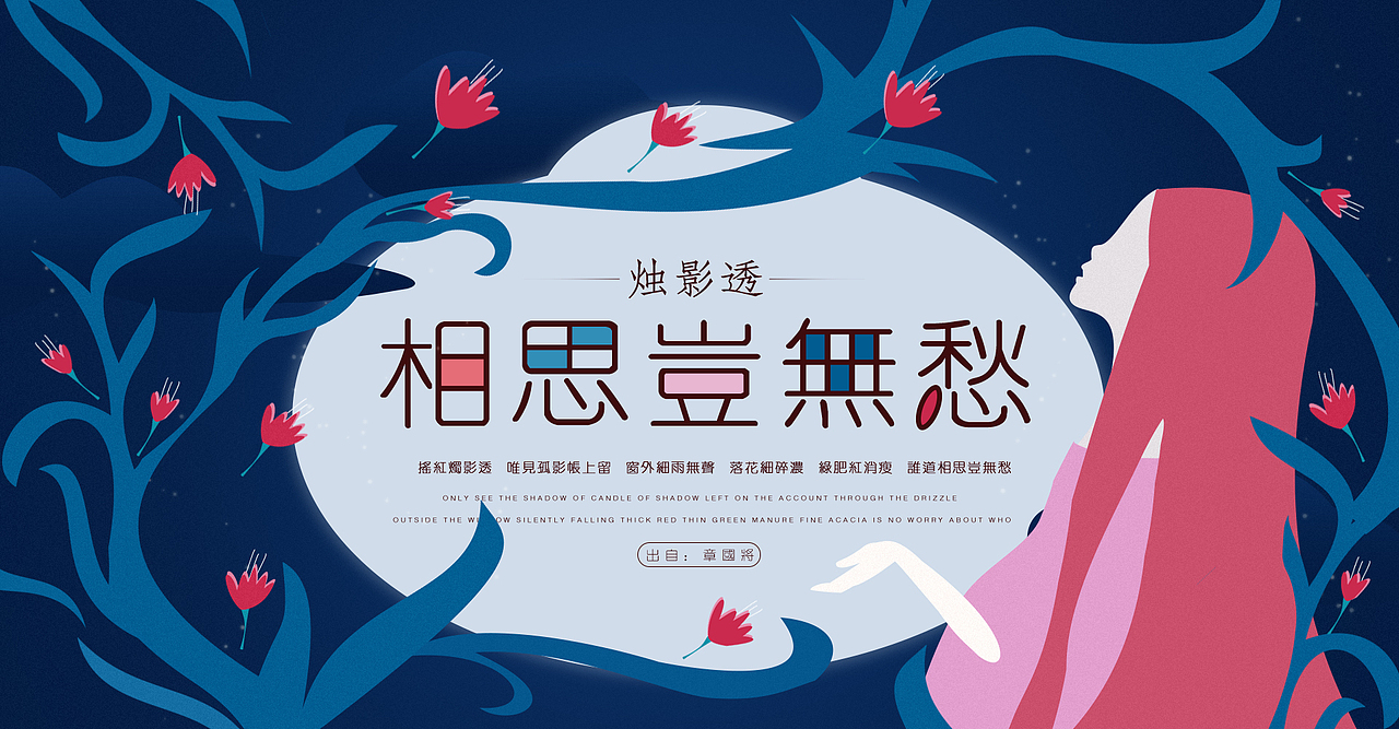 春日手绘海报banner（纯模仿）（图ZNzUwMDU3MTY=） - 海报 - 站酷设计师酱纸的潘潘原创素材 - 站酷ZCOOL
