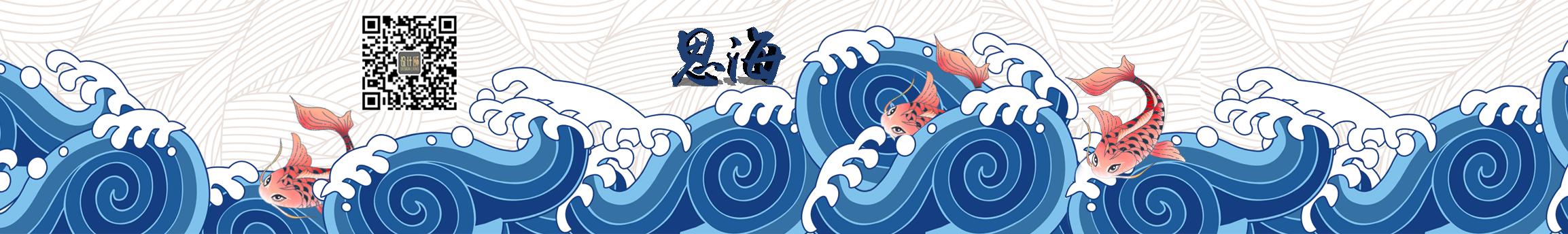 思海設計的個人主頁（封面預覽） - 主頁封面設置 - 站酷設計師思海設計原創(chuàng)素材 - 站酷ZCOOL