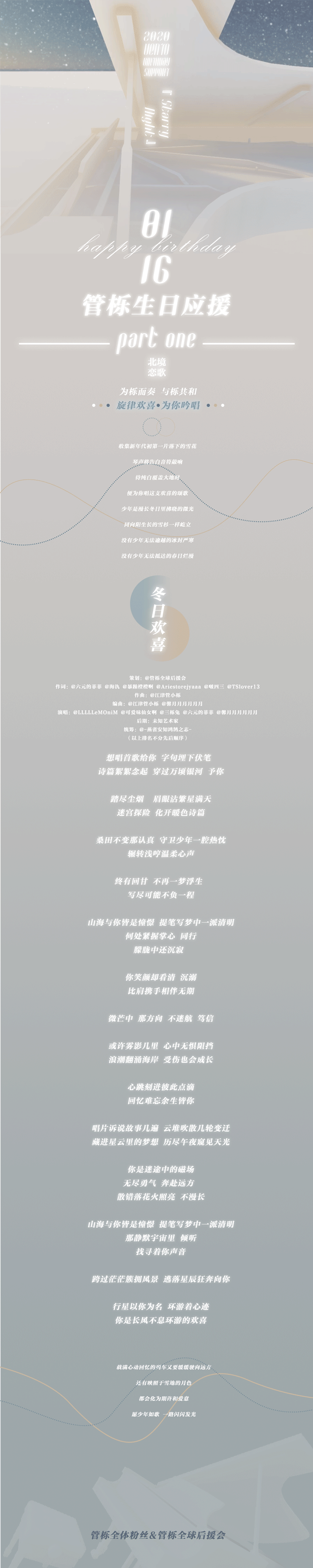 管栎生日应援长图设计