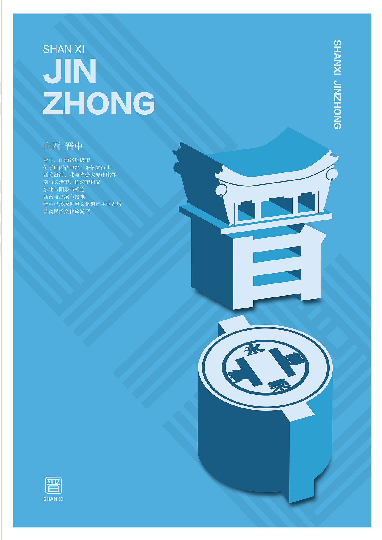 山西地名字体设计（图ZMjQ2NjgwMDY0） - 字体/字形 - 站酷设计师DT阿辉原创素材 - 站酷ZCOOL