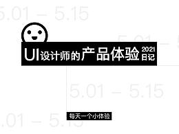 用户#产品体验