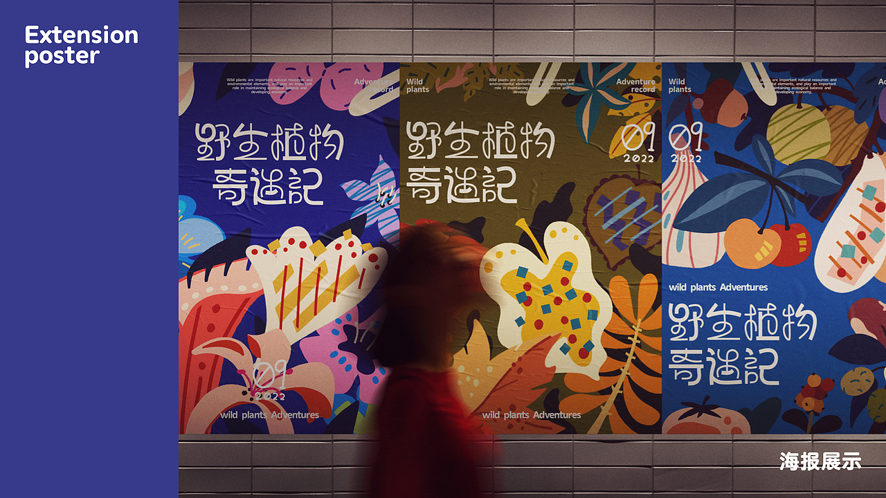 主视觉kv设计丨野生植物奇遇记（图ZMzE3NTk0Mzcy） - 海报 - 站酷设计师皮克桃卡粉原创素材 - 站酷ZCOOL