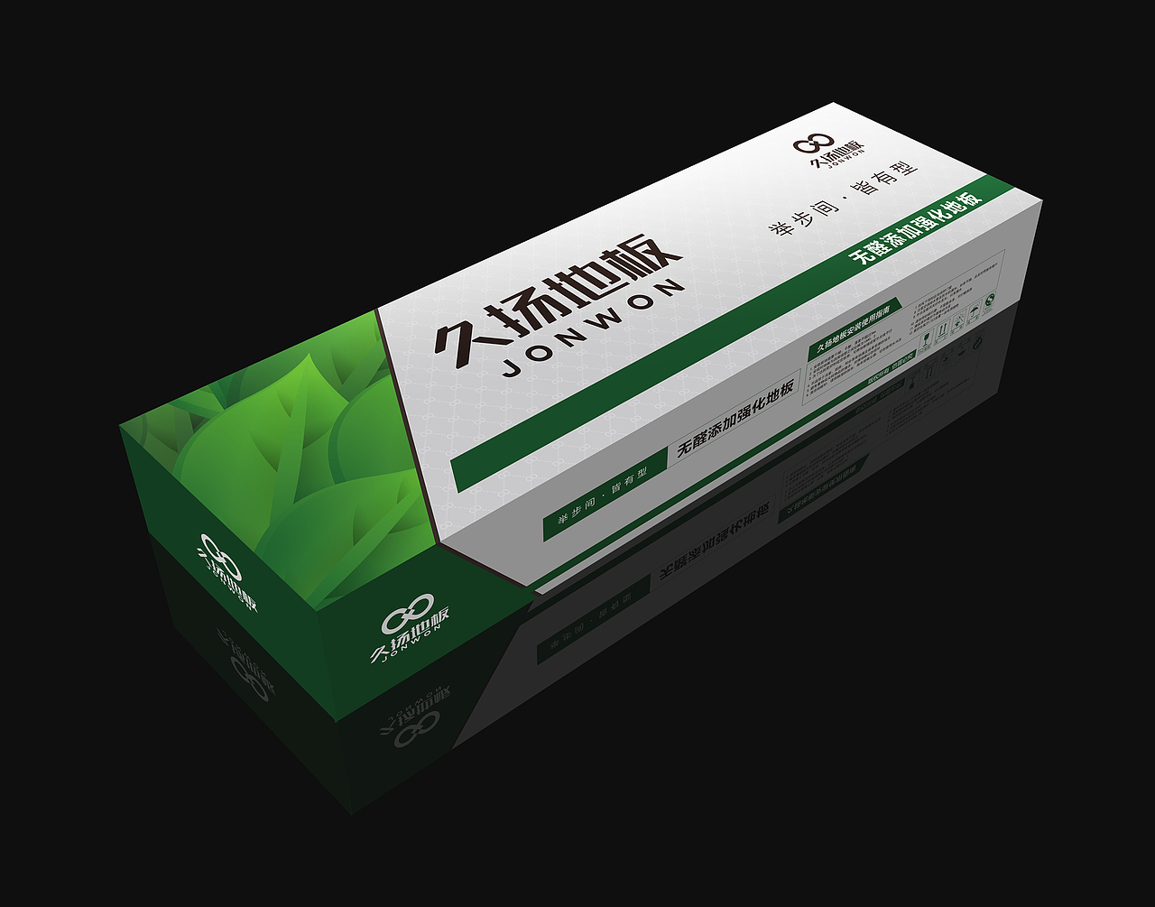 久扬地板-产品包装设计