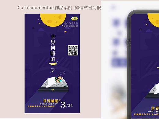 世界睡眠日-床垫宣传海报