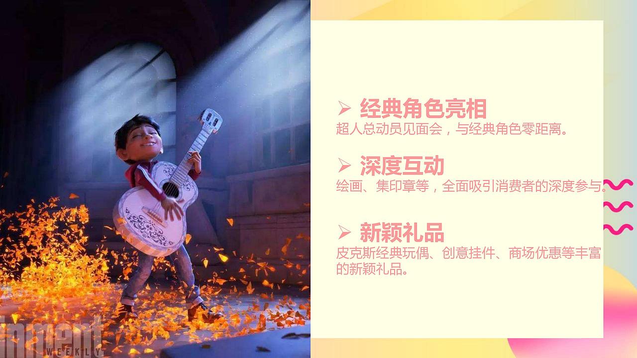 商业广场IP活动30周年巡展活动策划方案-52P.