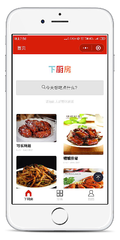 微信小程序——下厨房（图ZMTczODg2MTky） - 软件界面 - 站酷设计师芫婼_未央原创素材 - 站酷ZCOOL