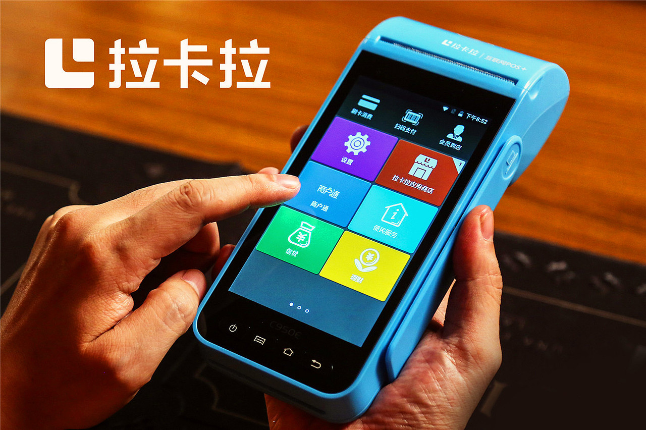 拉卡拉助力传统支付产业升级互联网+支付（图ZMTg1NDQxNDI4） - 电子产品 - 站酷设计师拉卡拉支付拉卡拉原创素材 - 站酷ZCOOL