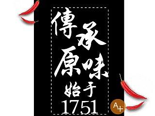 重庆巴将军火锅H5