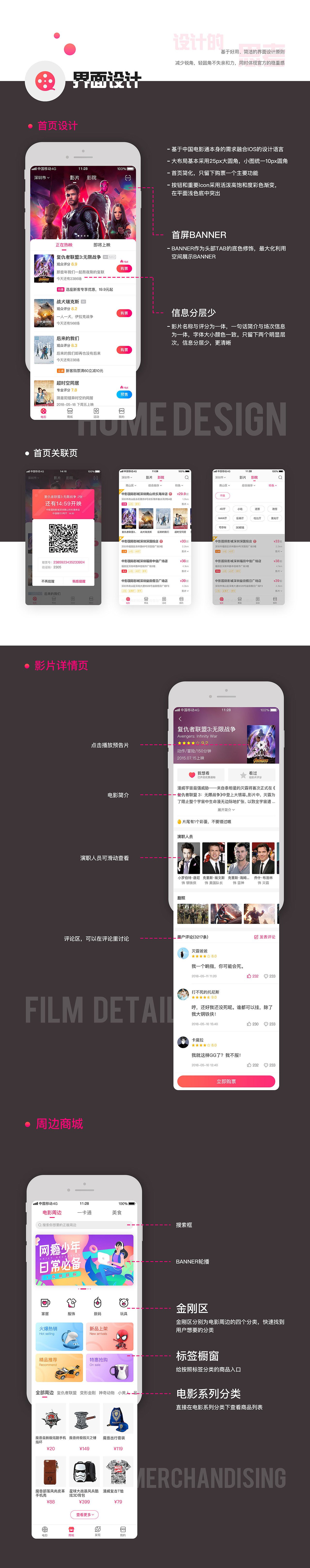 中国电影通(原名中影电影)APP重设计