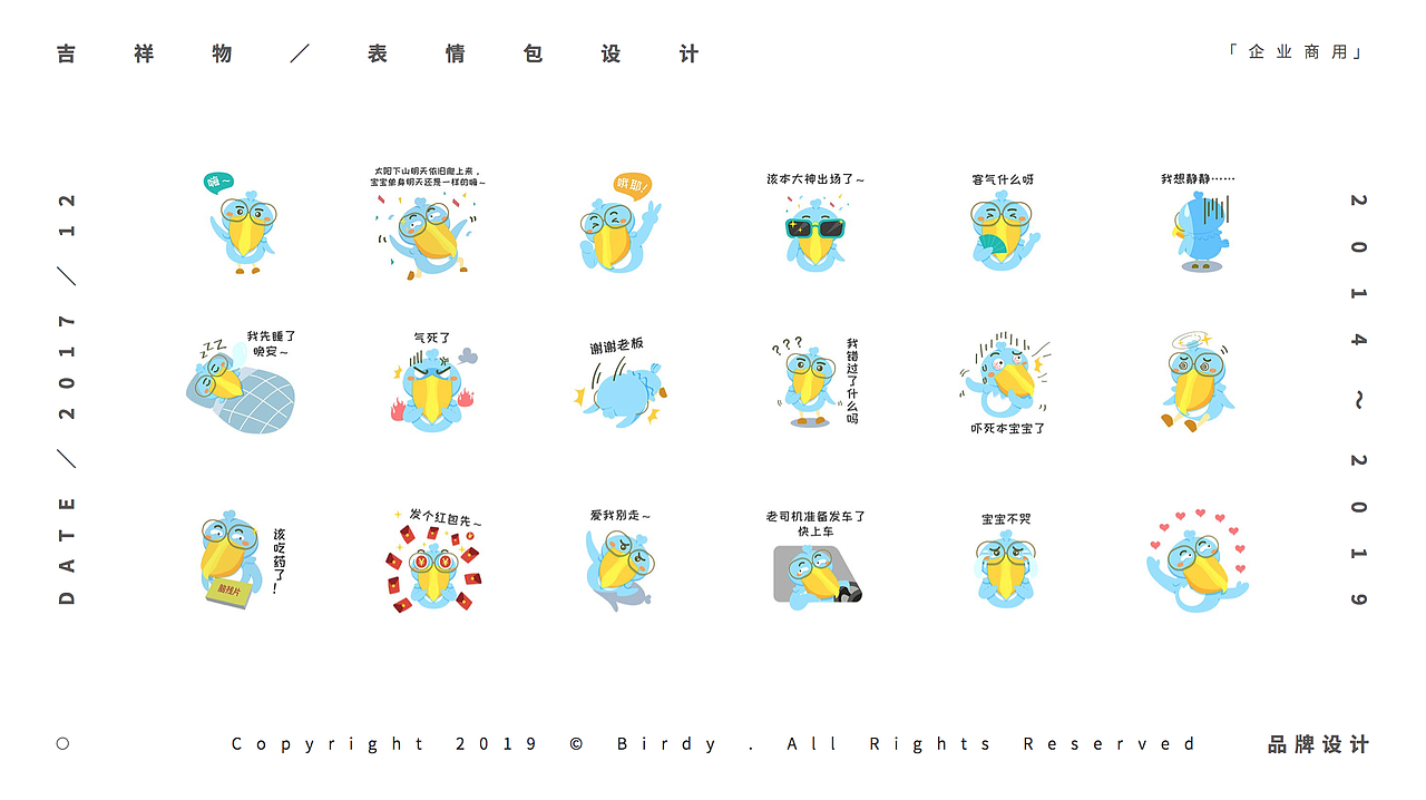 吉祥物／作品集（图ZMTQ4MjQwNTAw） - IP形象 - 站酷设计师BIRDY7777777原创素材 - 站酷ZCOOL