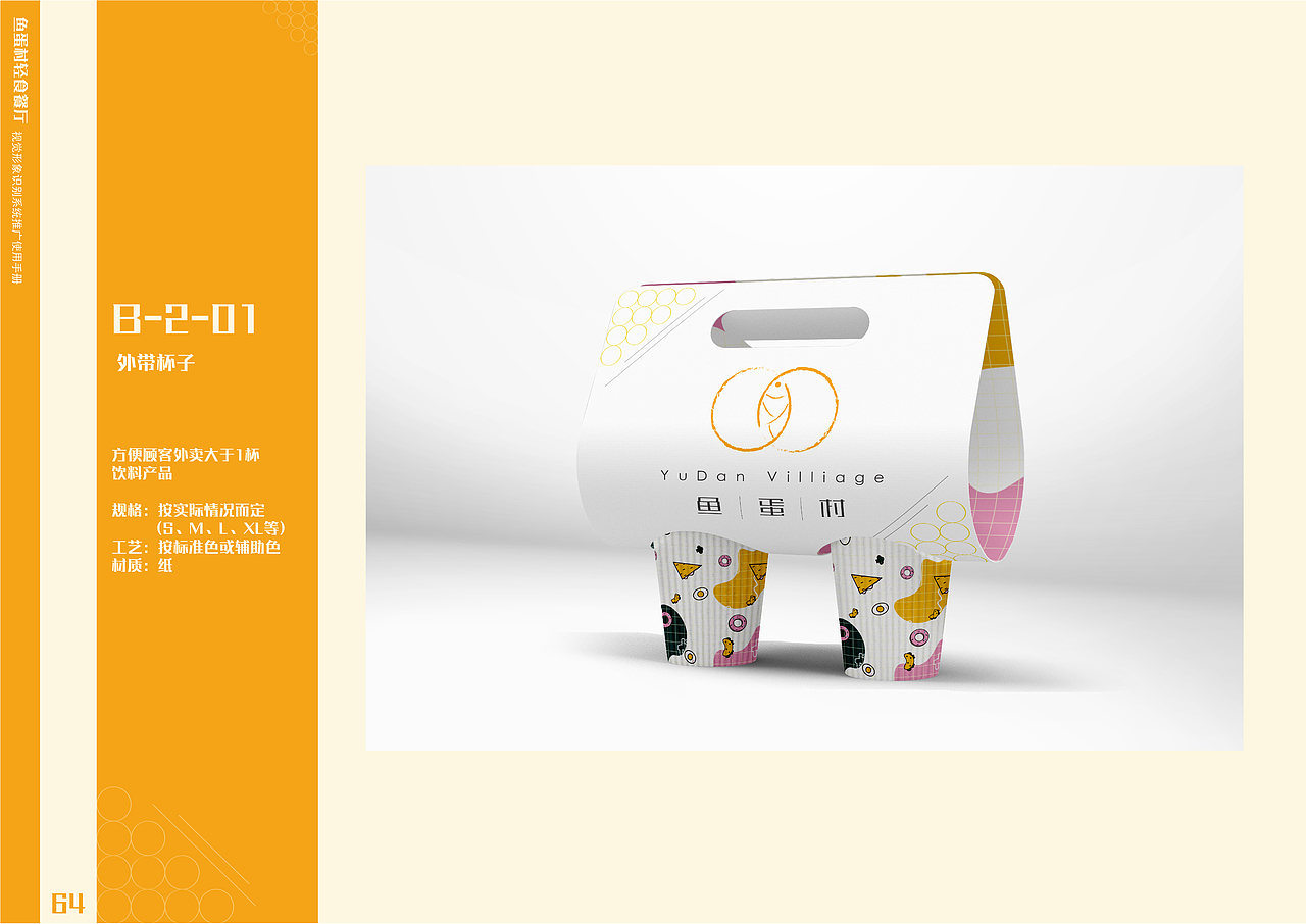鱼蛋村 vi 作品（图ZMTY0NTc1NzAw） - 品牌 - 站酷设计师鱼蛋村原创素材 - 站酷ZCOOL