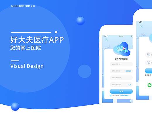 好大夫医疗APP