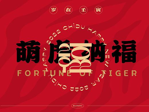 虎年礼盒｜虎虎生威壬寅年干果礼盒包装