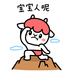 白羊撩汉－同道大叔和十二星座系列微信表情第四套（图ZNTQ3OTQ5NDA=） - 网络表情 - 站酷设计师Heyzeem原创素材 - 站酷ZCOOL