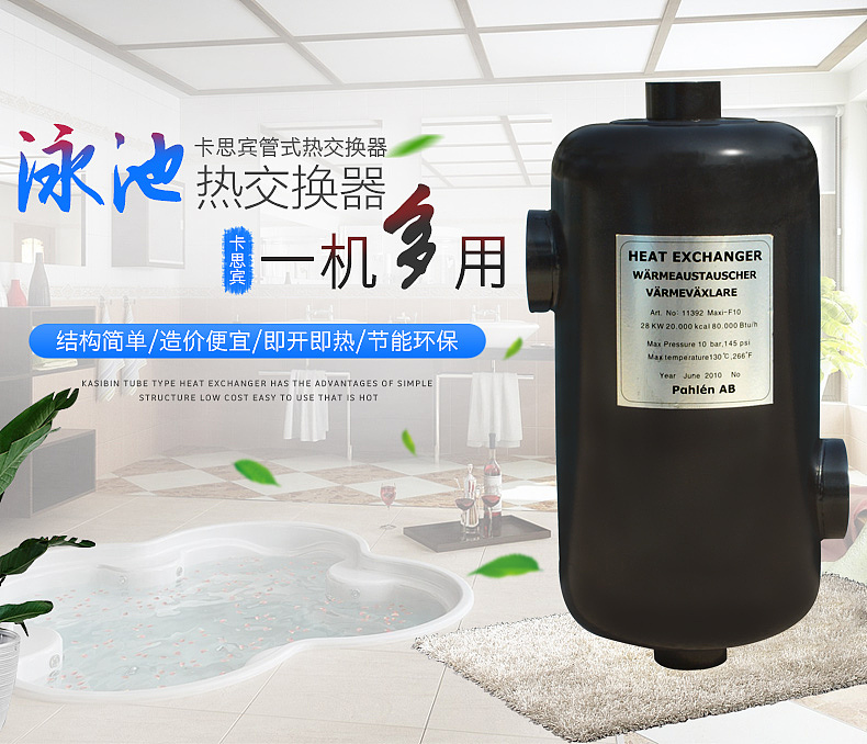 泳池设备 热交换器 详情页（图ZOTI4OTE3NTI=） - 电商 - 站酷设计师kangling886321原创素材 - 站酷ZCOOL
