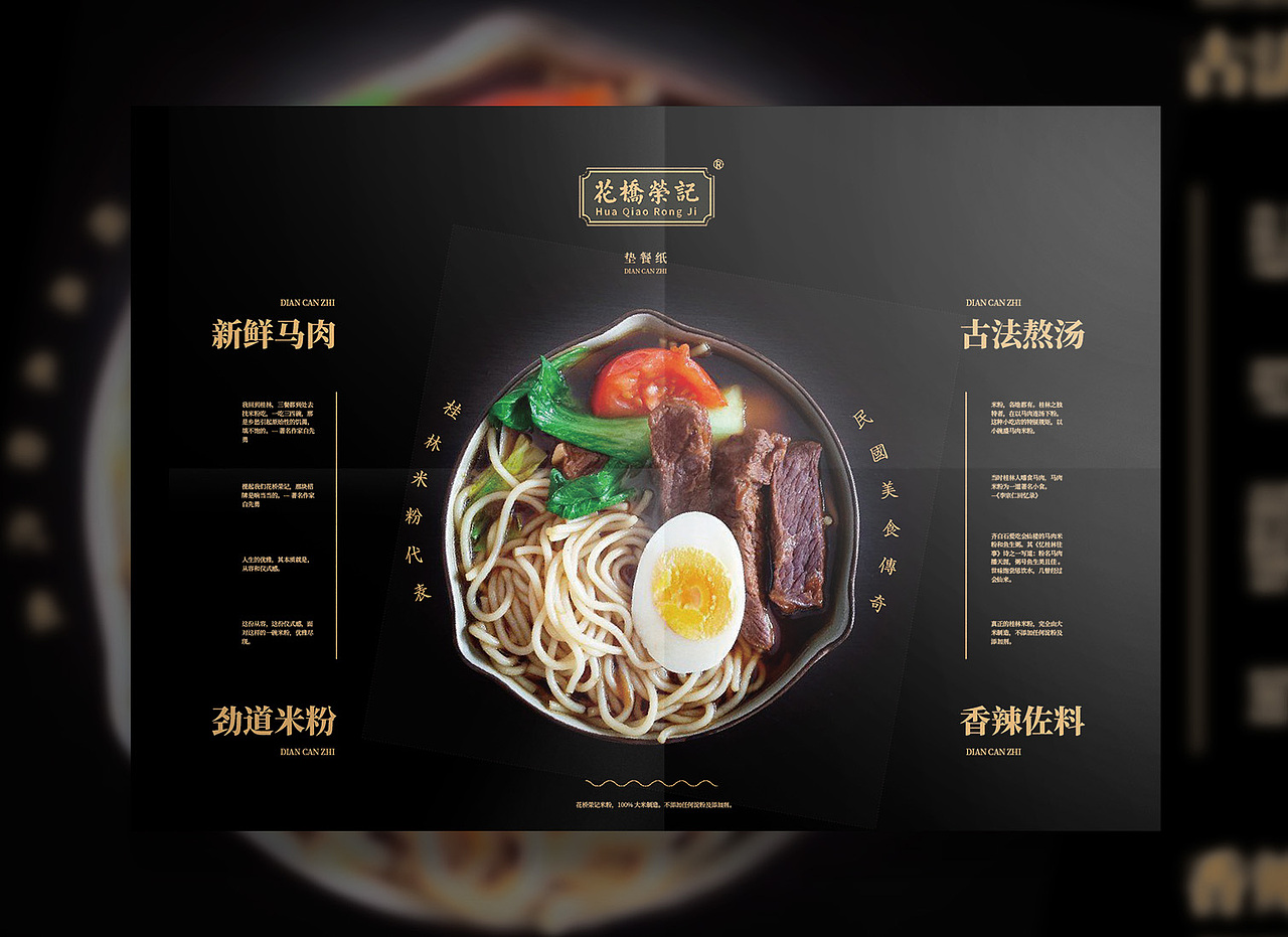 花桥荣记马肉米粉logo及包装设计（图ZMTM5MzIzMTIw） - 包装 - 站酷设计师粼渊羡芸原创素材 - 站酷ZCOOL