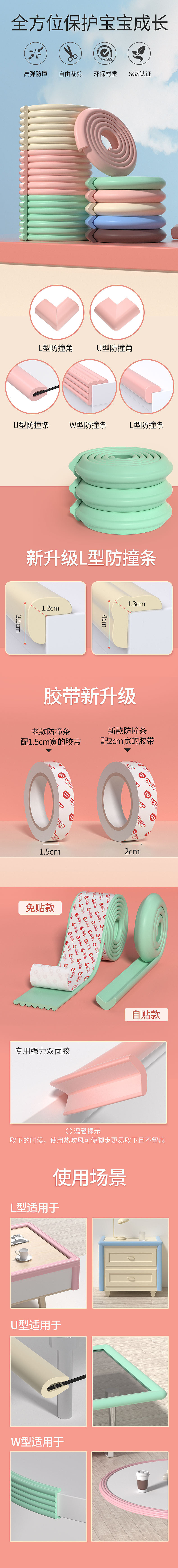 儿童防撞条 c4d产品详情页 母婴防护类产品