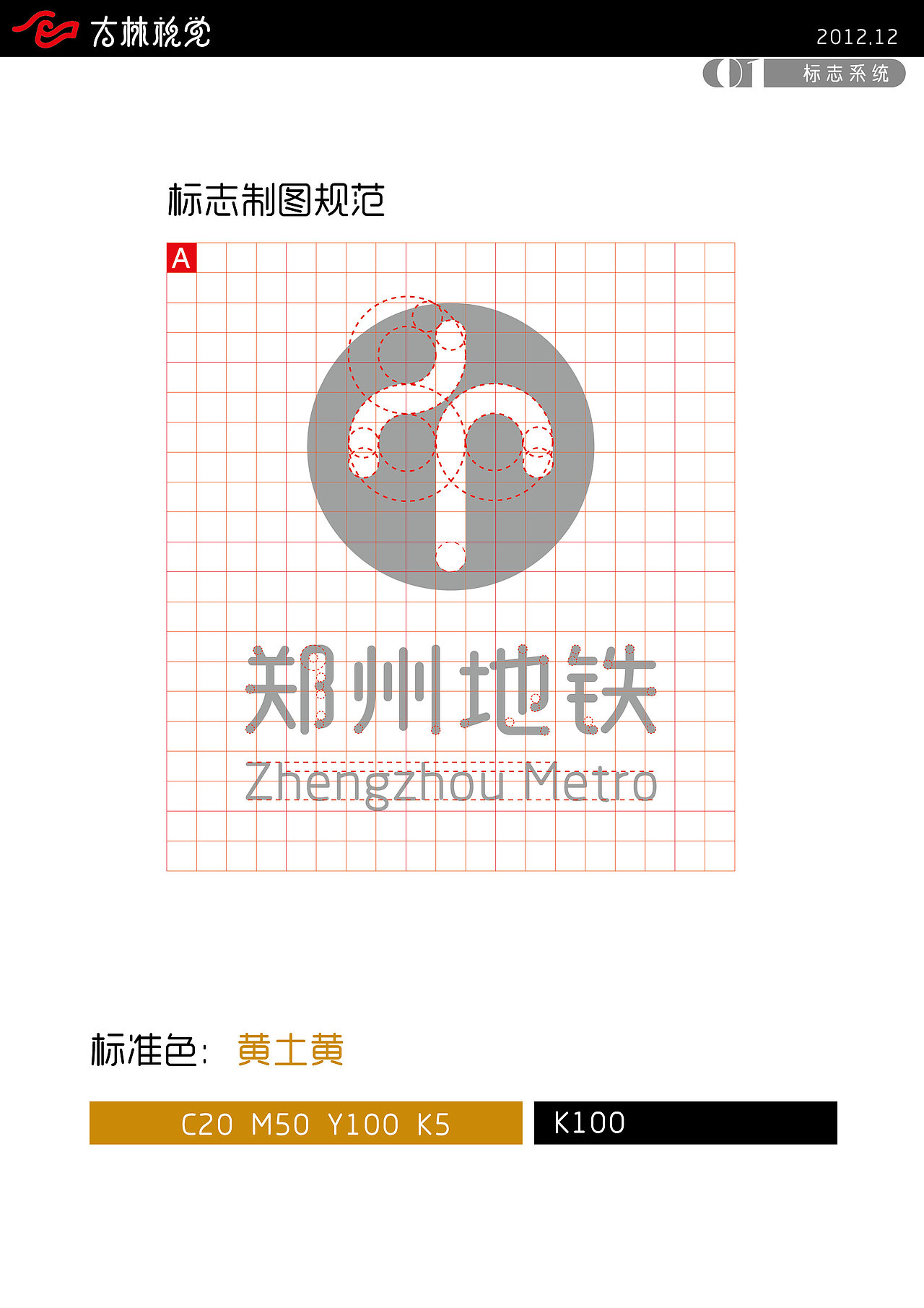 我的郑州地铁标志及导向标识配套设计