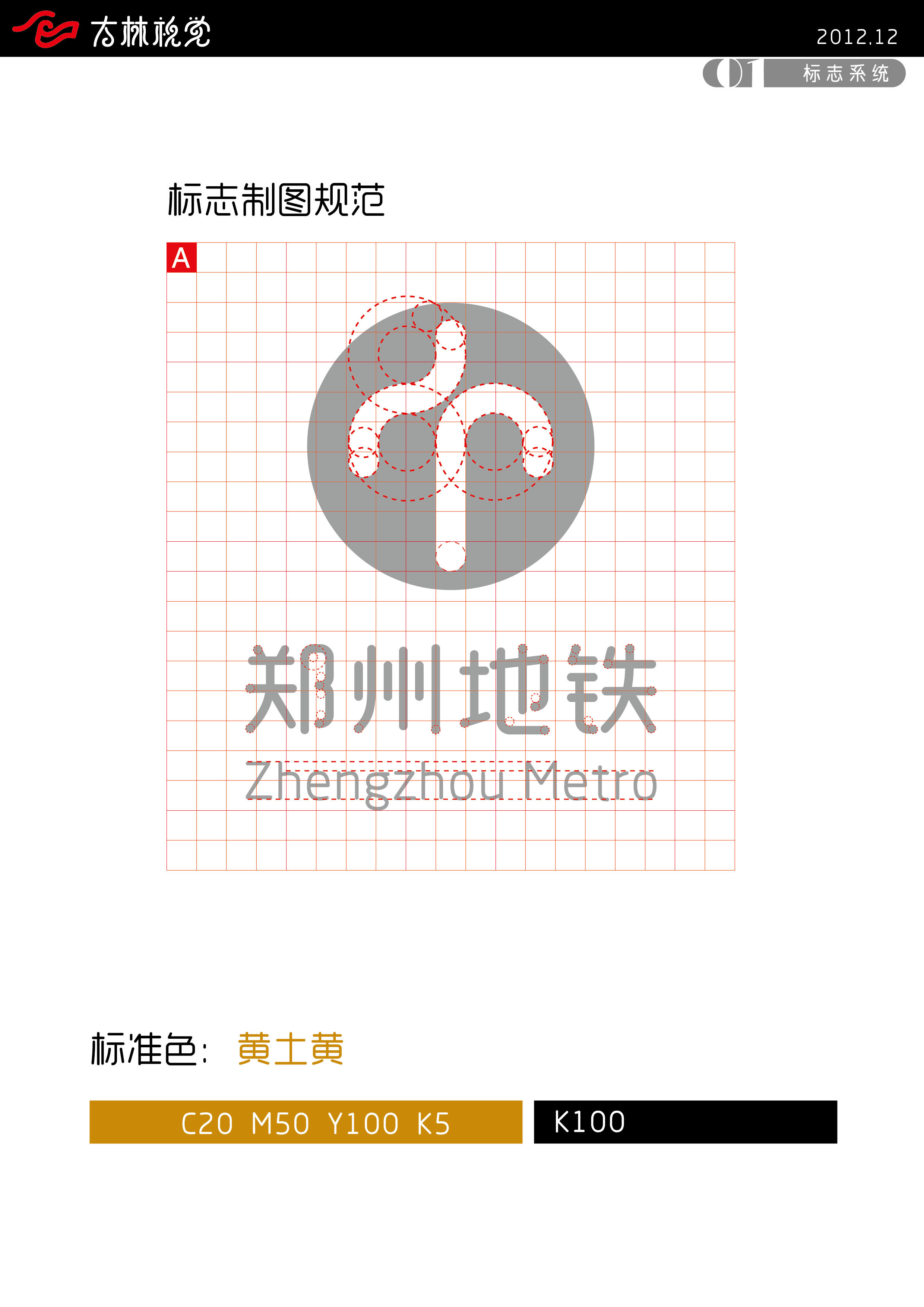 郑州地铁logo设计含义图片