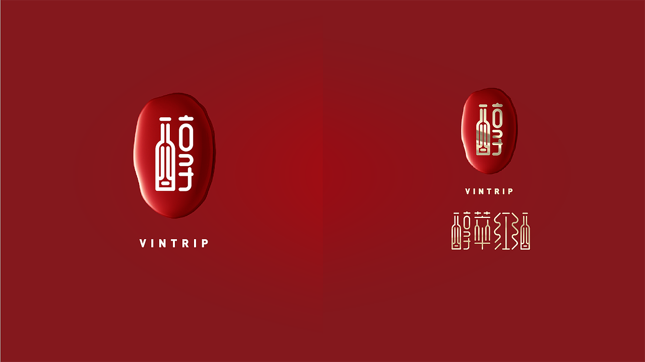 醇萃红酒标志提案（图ZNzc2NTc4NDQ=） - Logo - 站酷设计师DX_IDO原创素材 - 站酷ZCOOL