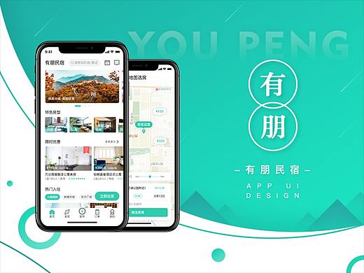 有朋民宿（Friends in A House）移动端APP界面