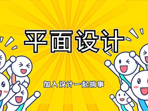 平面设计系统教程-PS新手如何制作封面杂志海报