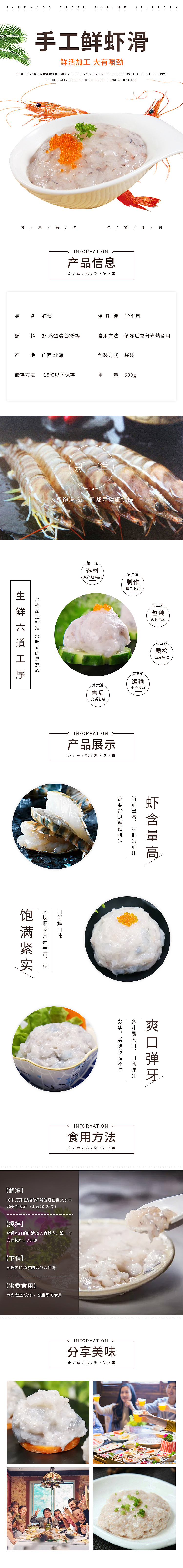 生鲜冷冻品海鲜火锅食材虾滑详情页（图ZMTgyNzE2NzI4） - 电商 - 站酷设计师美工小小原创素材 - 站酷ZCOOL