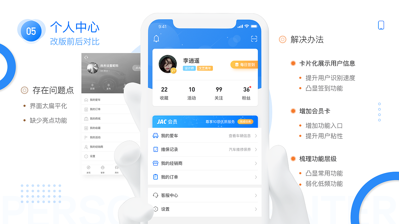江淮汽车APP界面改版思考
