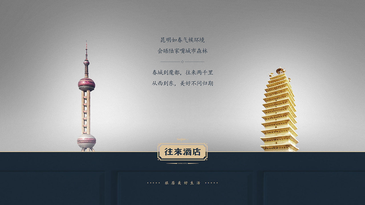 往来酒店品牌手册（图ZMjE0OTI5MjQw） - 品牌 - 站酷设计师parkdanny原创素材 - 站酷ZCOOL