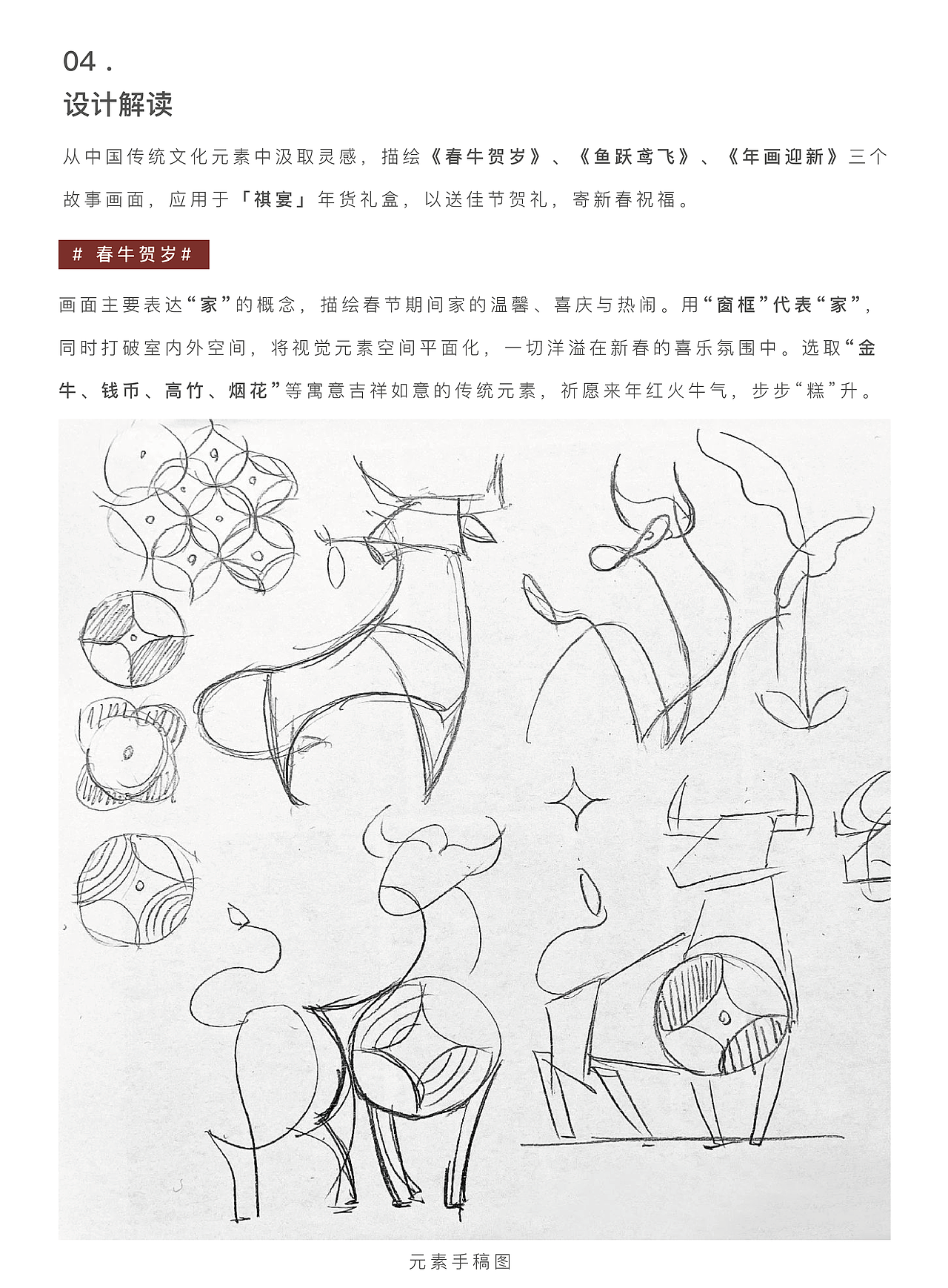 年货礼盒|四方美食,年礼庆佳节