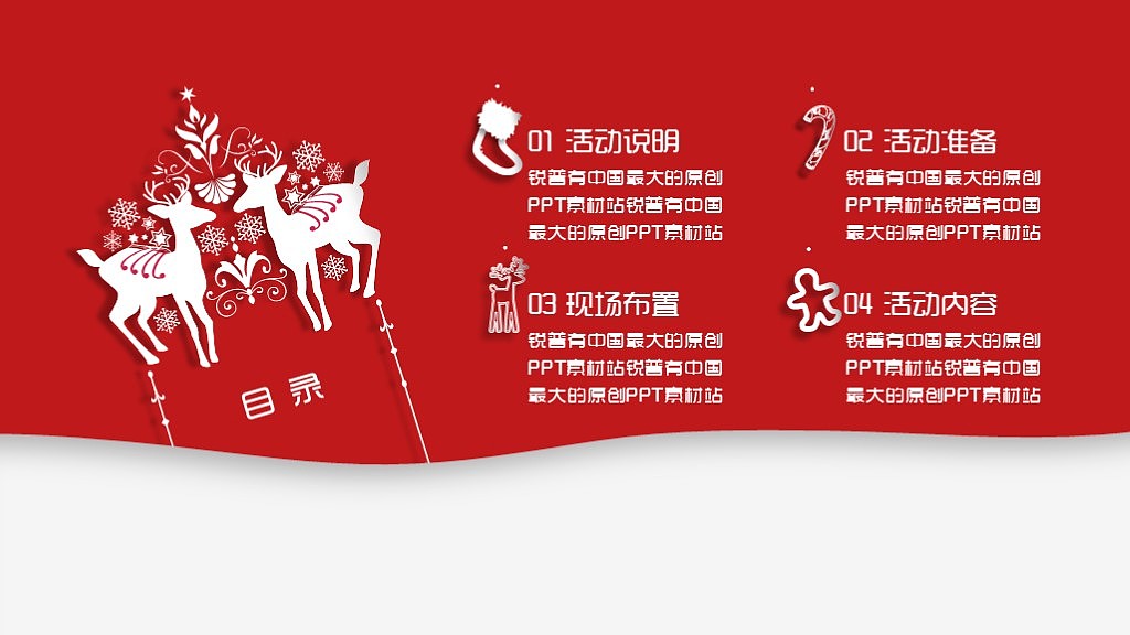 2015圣诞活动策划模板 PPT模板（图ZMzc4ODc4MTY=） - PPT/Keynote - 站酷设计师涵er原创素材 - 站酷ZCOOL
