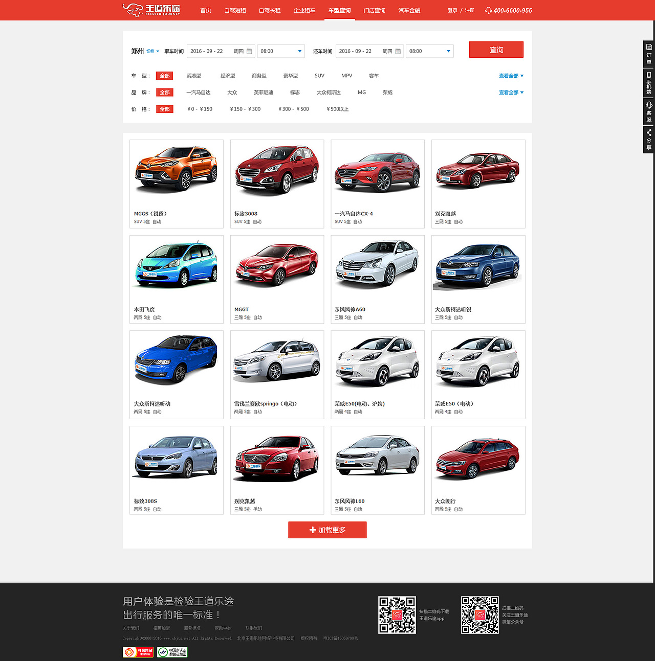 王道乐途租车-PC端网页1.0（图ZMTQ4NTY1NDI0） - 门户网站 - 站酷设计师JohnnaGu原创素材 - 站酷ZCOOL